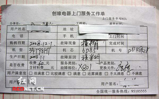 换管座收费60元 网友质疑创维售后收费不规范
